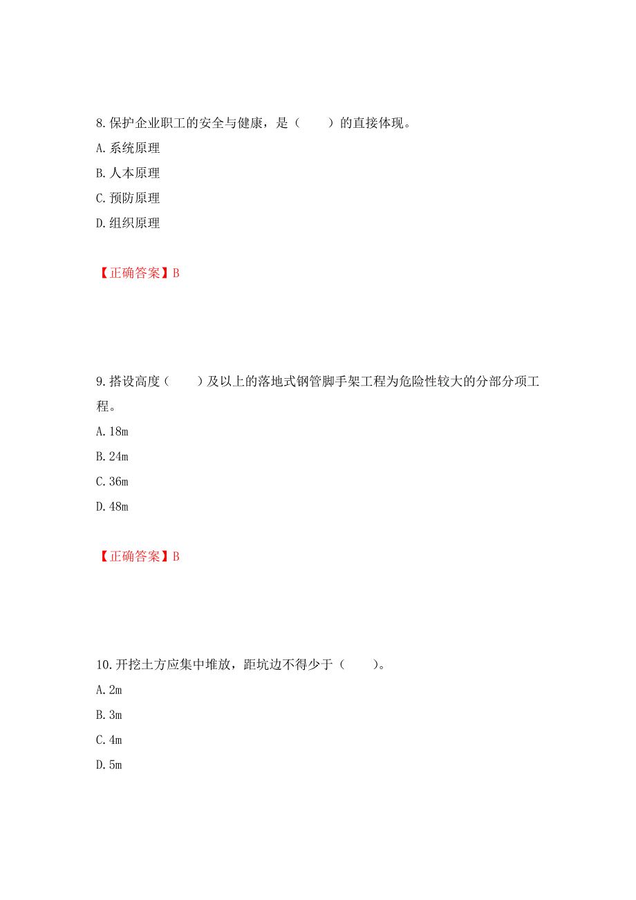 2022宁夏省建筑“安管人员”施工企业主要负责人（A类）安全生产考核题库强化练习题及参考答案（第33期）_第4页