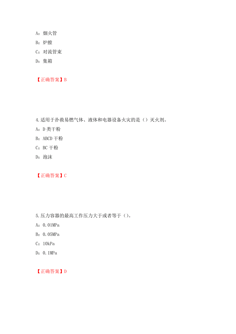 2022年内蒙古省安全员C证考试试题强化练习题及参考答案（54）_第2页