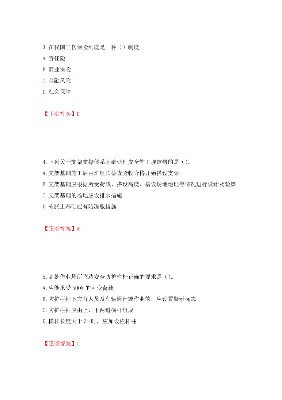 （交安C证）公路工程施工企业安全生产管理人员考试试题押题卷（答案）【65】_第2页