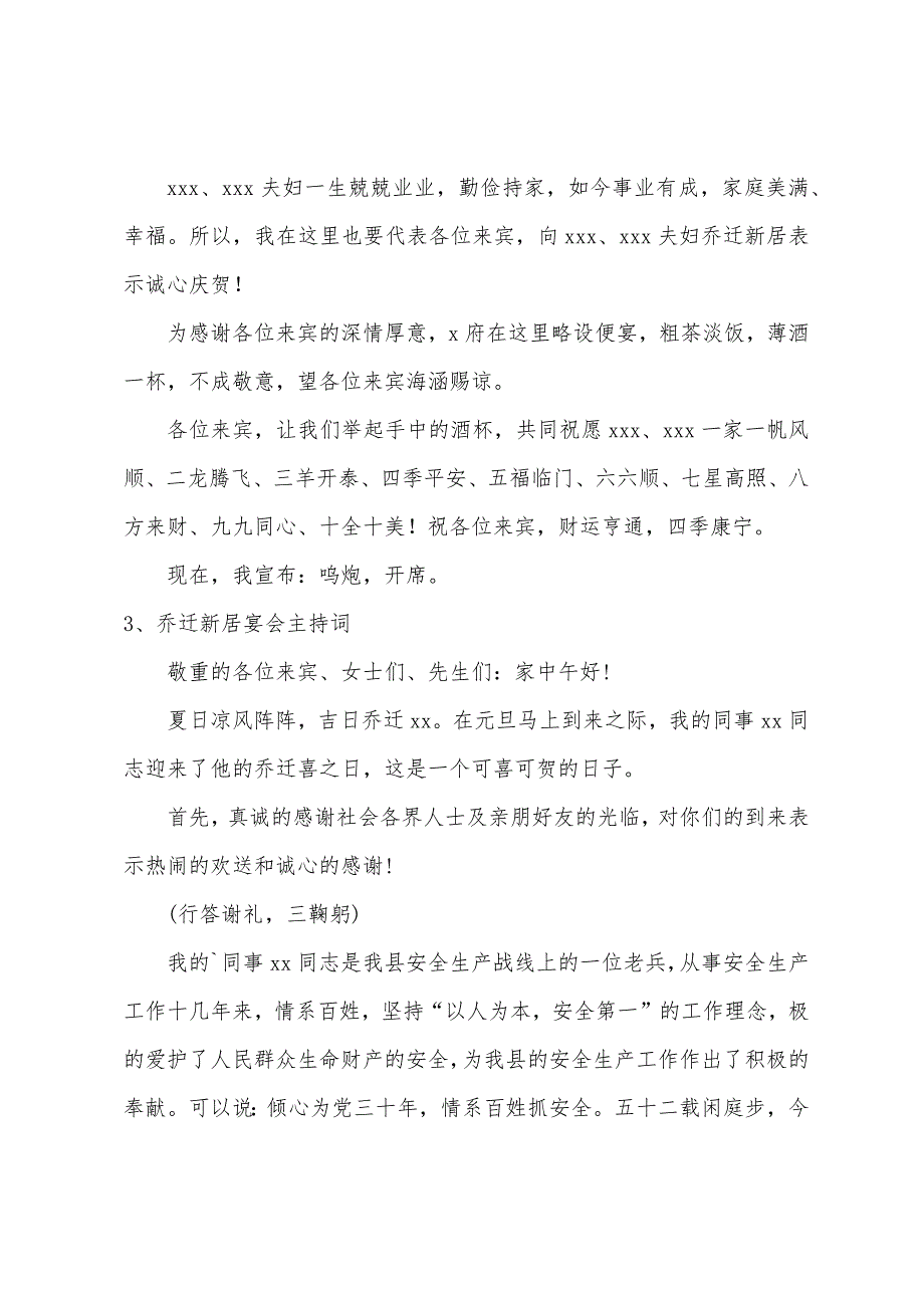 乔迁新居的典礼主持词_第3页