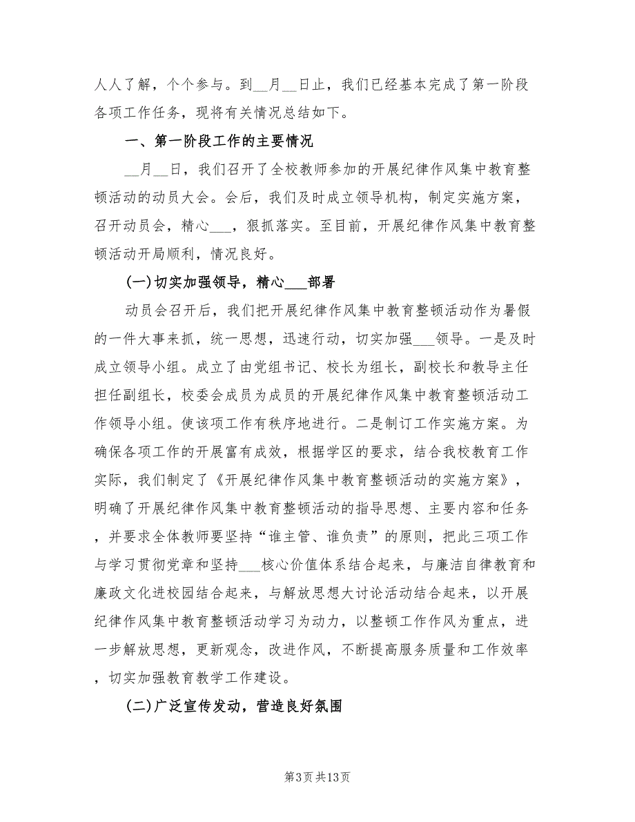 年班级纪律整顿心得体会总结_第3页