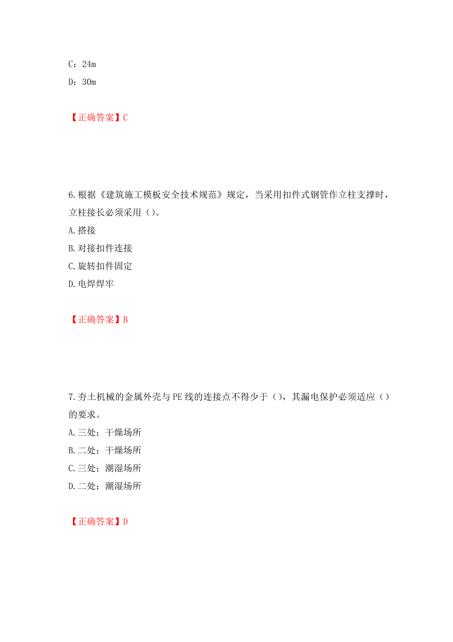 2022年上海市建筑施工专职安全员【安全员C证】考试题库强化练习题及参考答案[64]_第3页