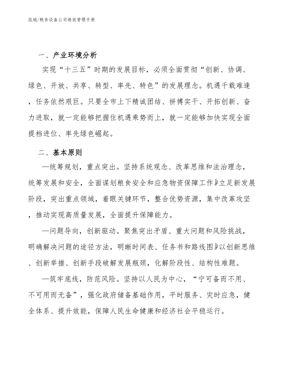 粮食设备公司绩效管理手册_第3页