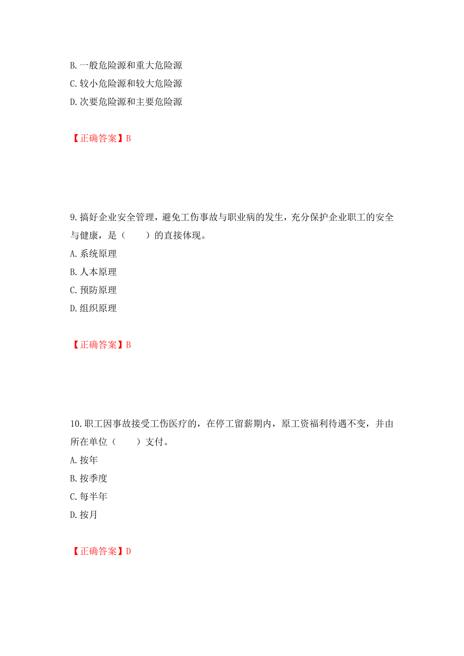 2022宁夏省建筑“安管人员”项目负责人（B类）安全生产考核题库强化练习题及参考答案（27）_第4页