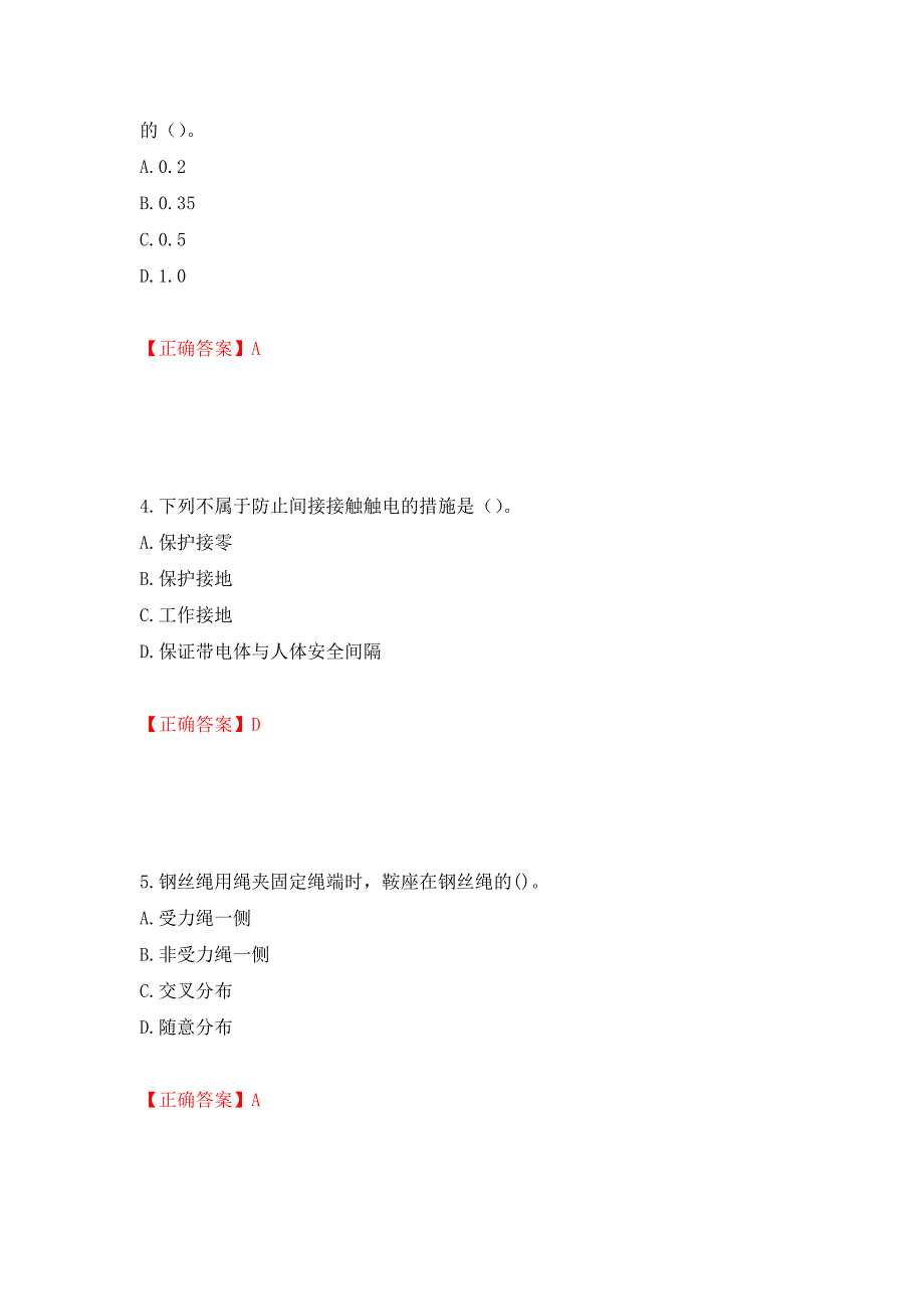 高处作业吊蓝安装拆卸工、操作工考试题库押题卷（答案）（第64期）_第2页