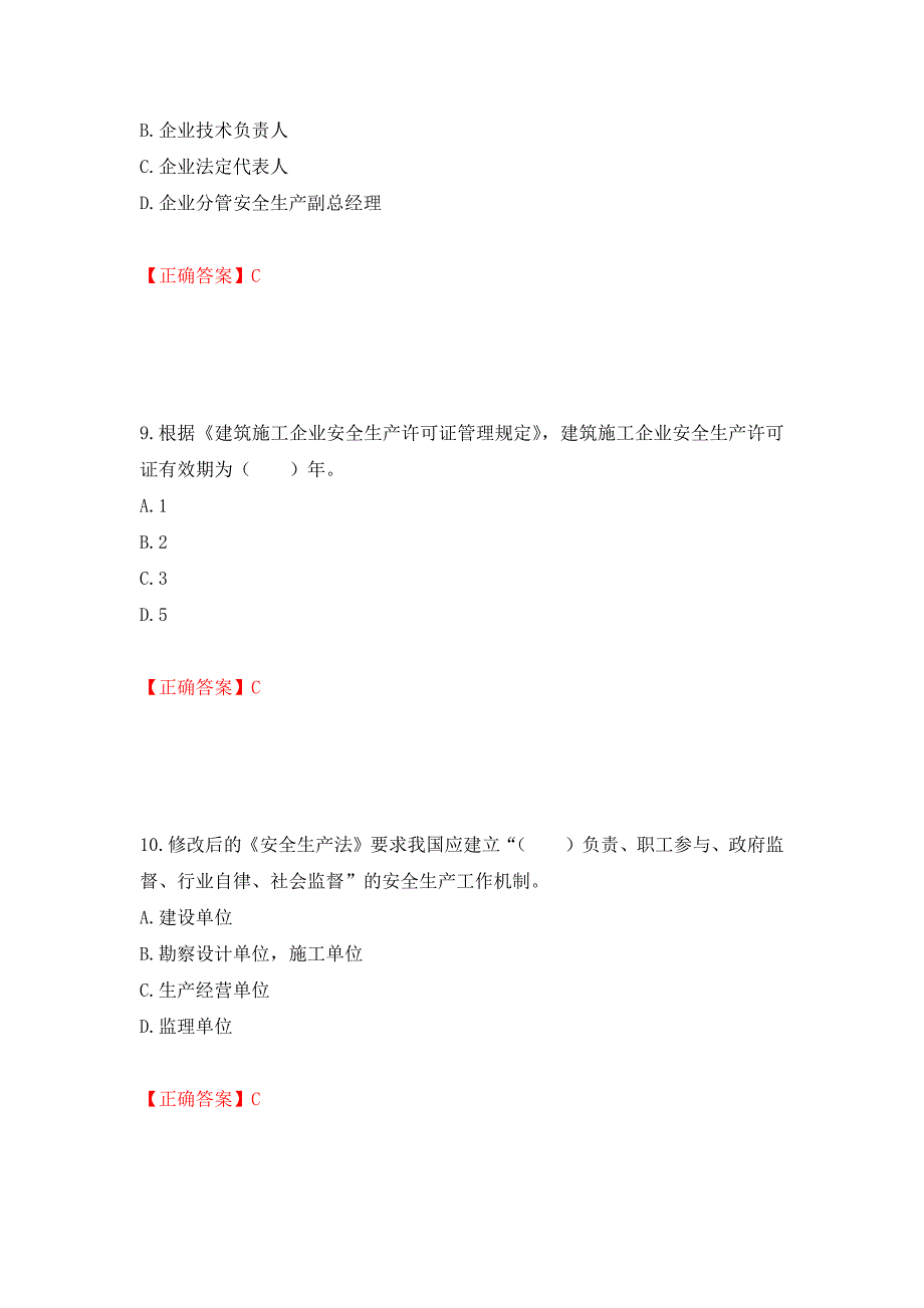 2022宁夏省建筑“安管人员”施工企业主要负责人（A类）安全生产考核题库强化练习题及参考答案（第12次）_第4页