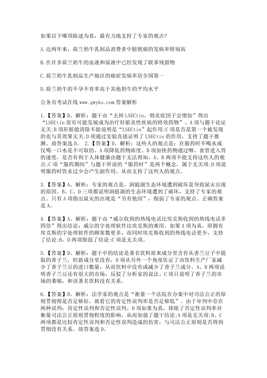 2013年国考行测逻辑判断题加强型习题及答案解析_第4页