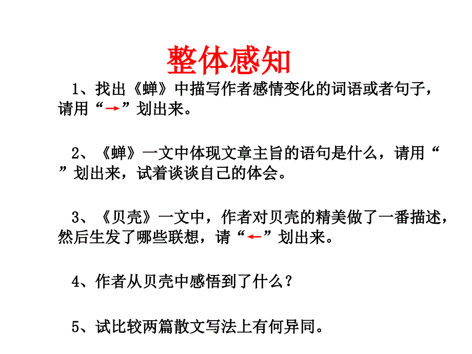 《短文两篇》课件_第3页