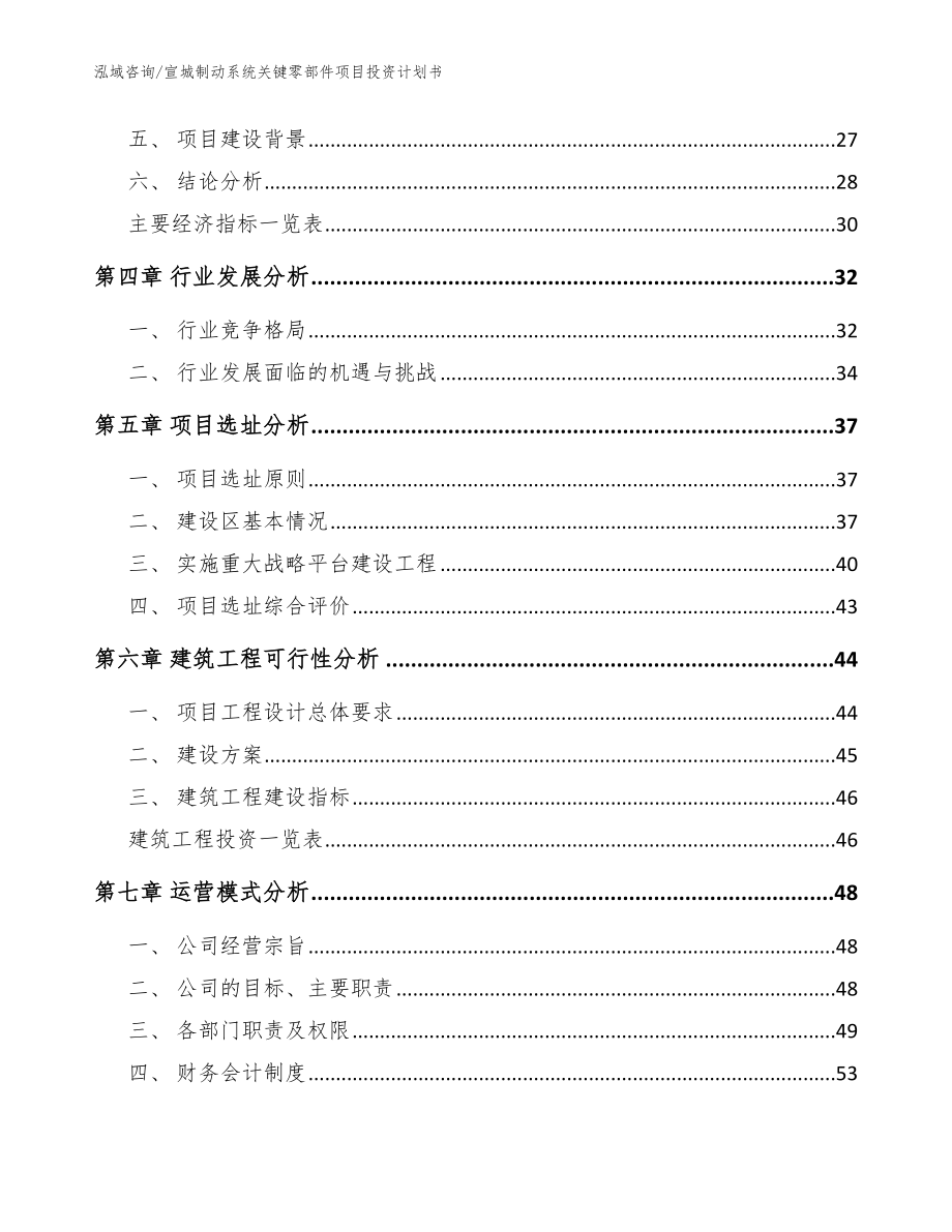 宣城制动系统关键零部件项目投资计划书模板范文_第3页