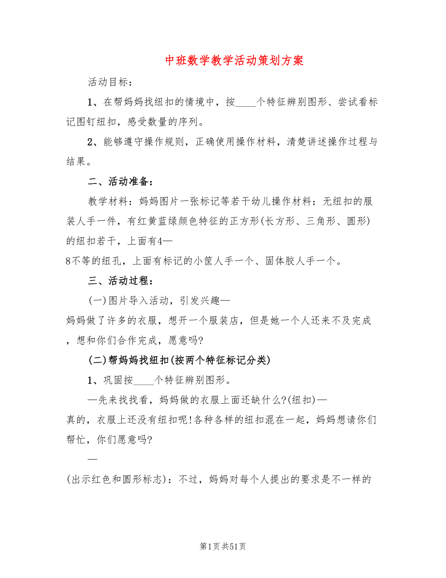 中班数学教学活动策划方案篇)_第1页