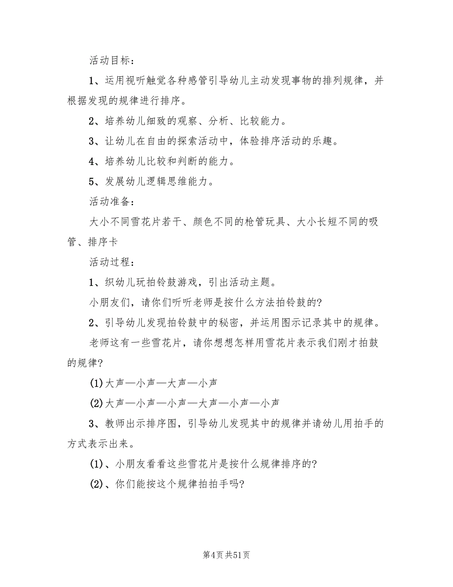 中班数学教学活动策划方案篇)_第4页