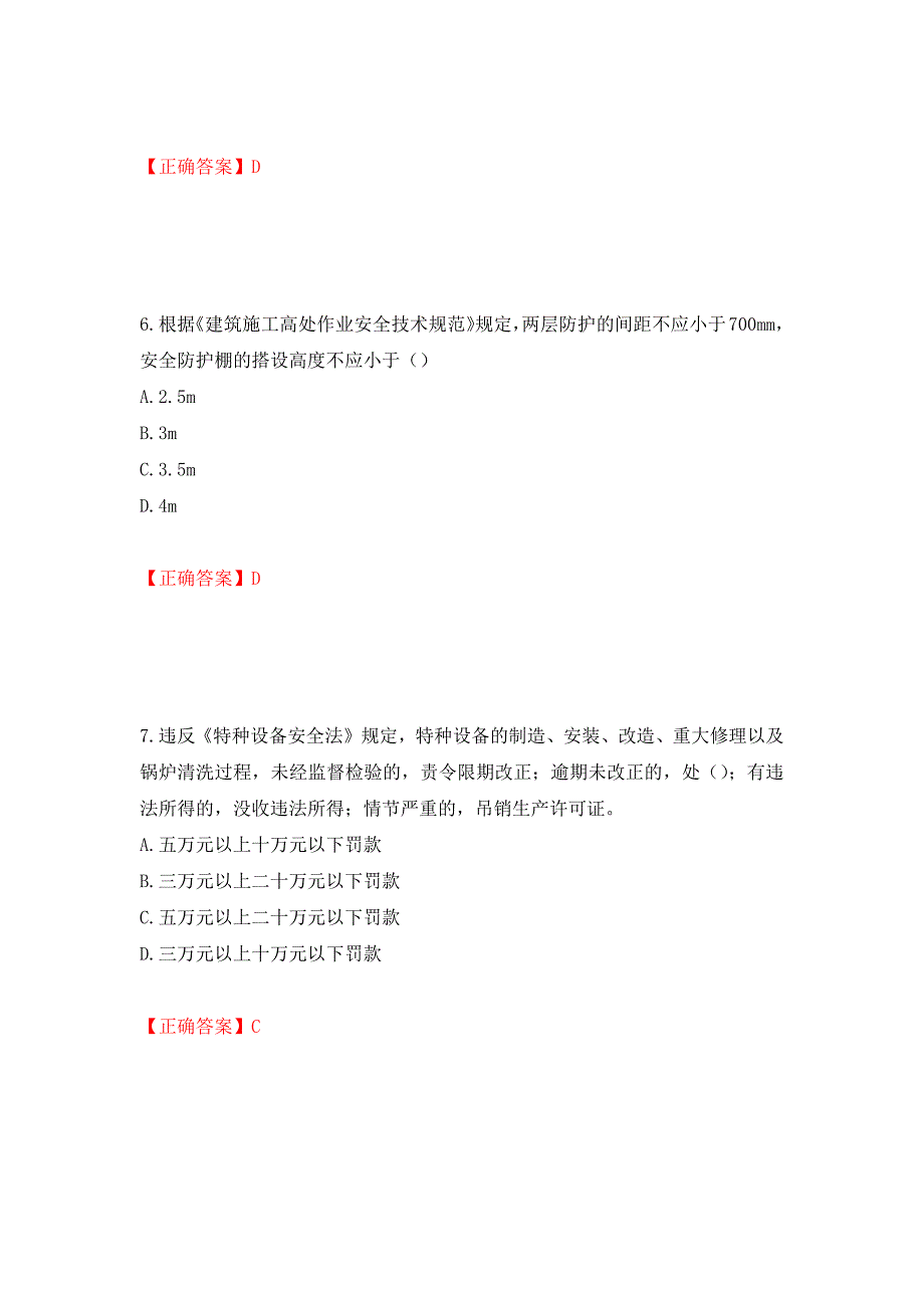 2022年上海市建筑施工专职安全员【安全员C证】考试题库强化练习题及参考答案（49）_第3页