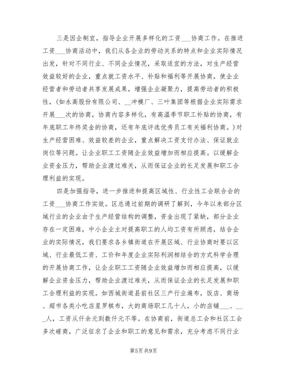 年工会集体协商工作总结_第5页