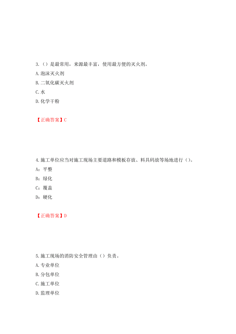 2022年上海市建筑施工专职安全员【安全员C证】考试题库强化练习题及参考答案（第73套）_第2页