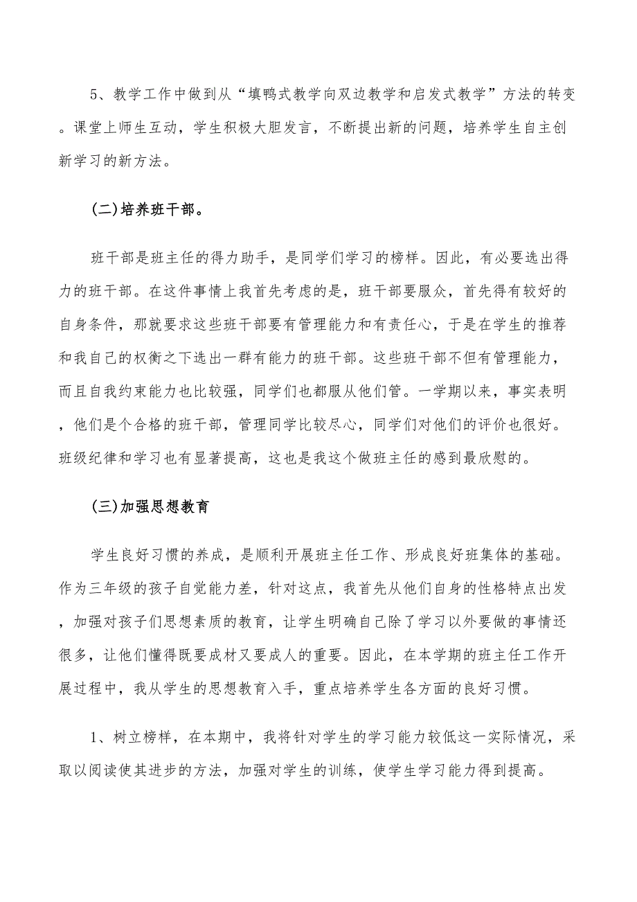 年小学优秀班主任年终工作总结及计划范例_第4页