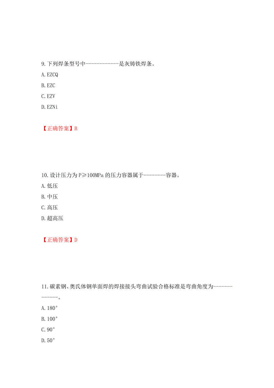 高级电焊工考试试题题库押题卷（答案）（第55卷）_第4页