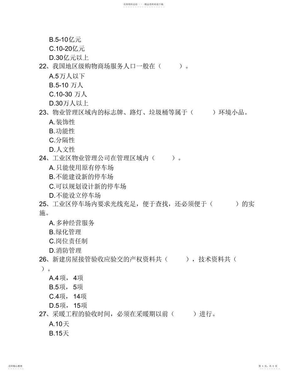 2022年2022年技能比武大赛初赛_第4页