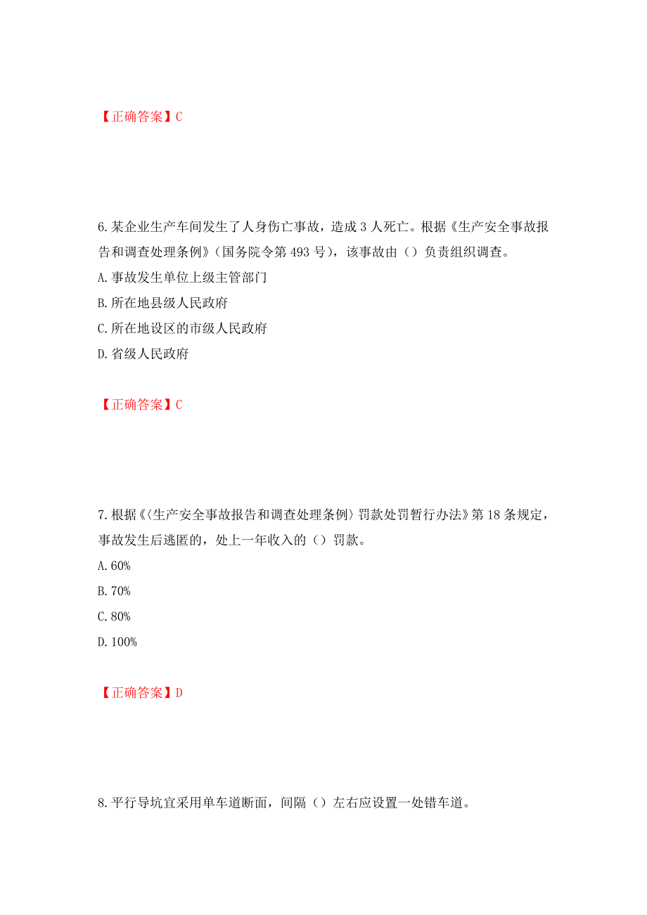 （交安C证）公路工程施工企业安全生产管理人员考试试题押题卷（答案）（第36卷）_第3页