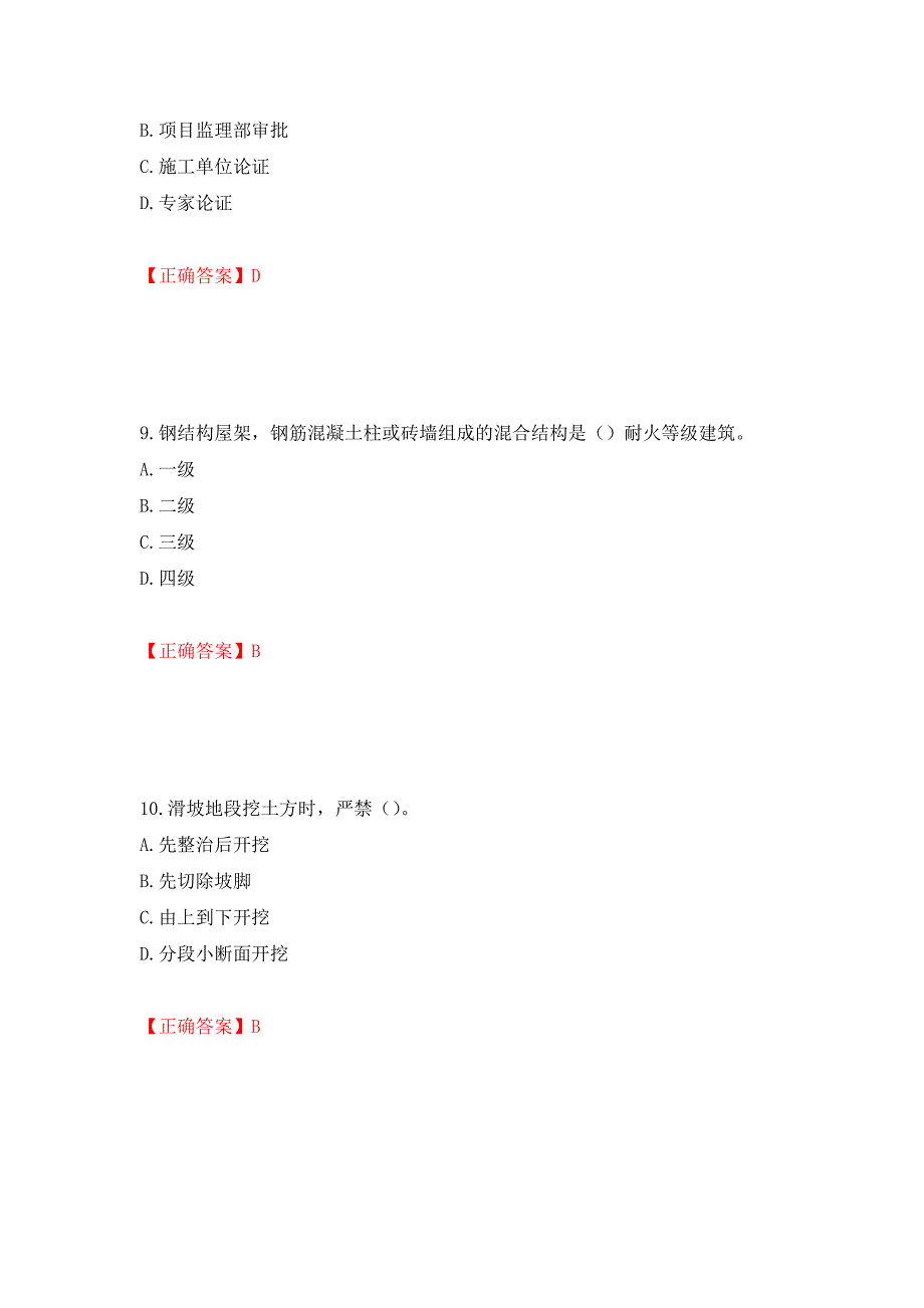 2022年云南省建筑施工企业安管人员考试题库强化练习题及参考答案[58]_第4页