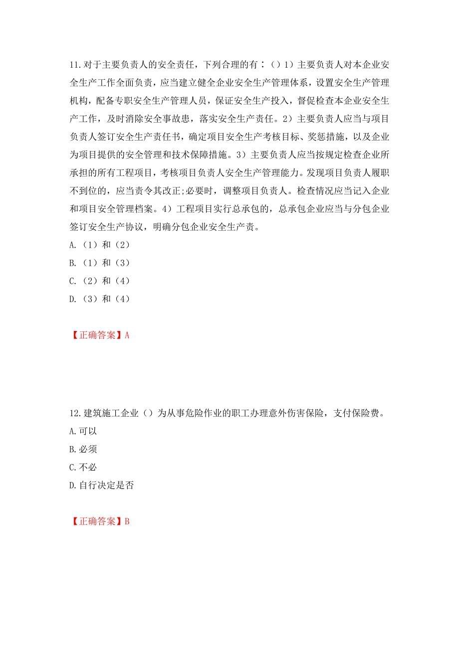 2022年云南省建筑施工企业安管人员考试题库强化练习题及参考答案[58]_第5页