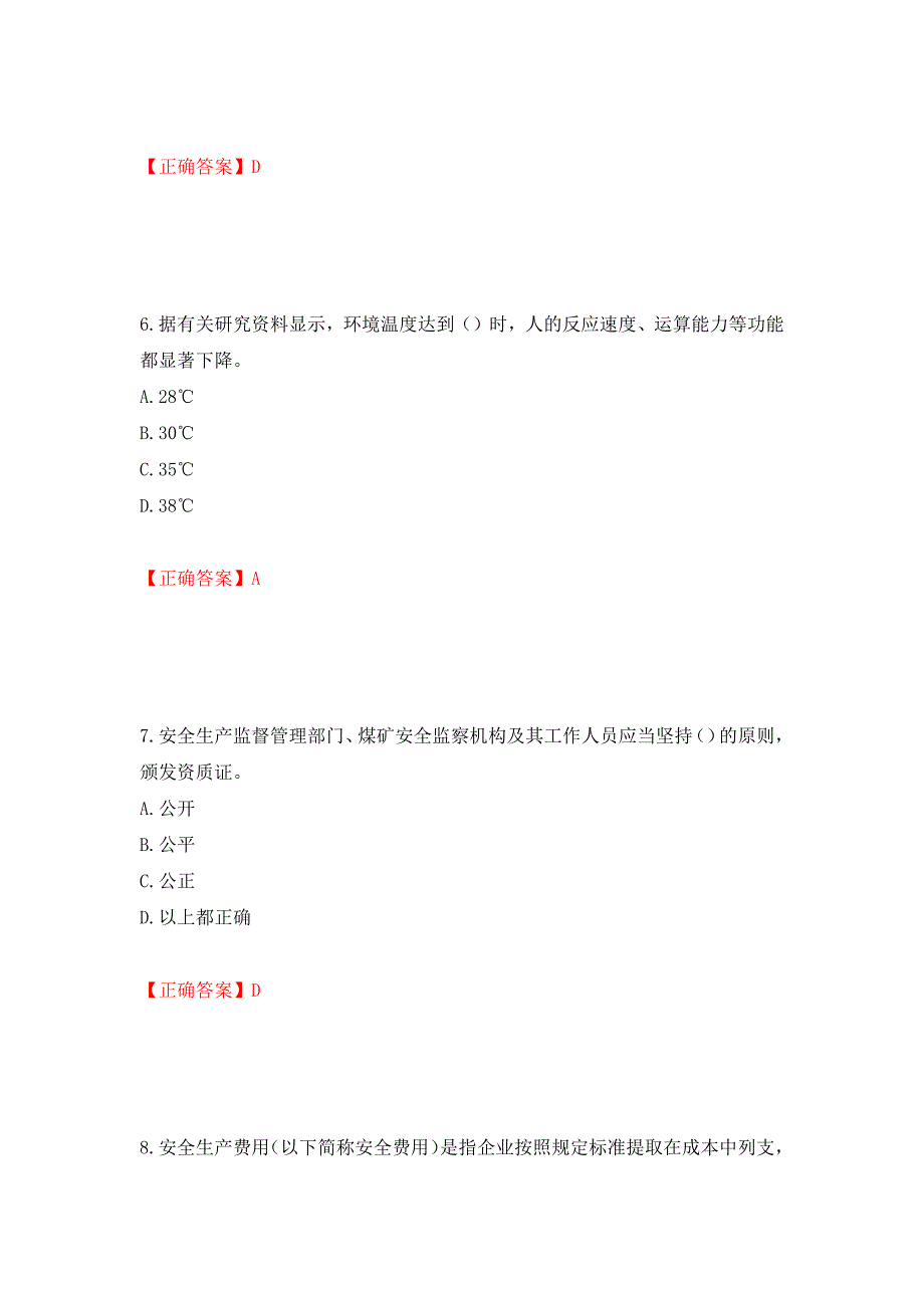 2022年云南省建筑施工企业安管人员考试题库强化练习题及参考答案43_第3页