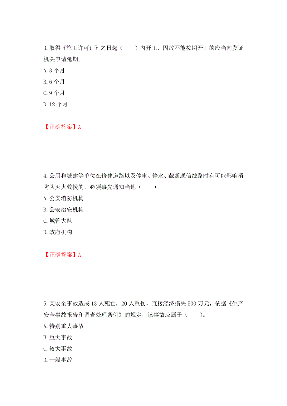 2022宁夏省建筑“安管人员”项目负责人（B类）安全生产考核题库强化练习题及参考答案＜68＞_第2页