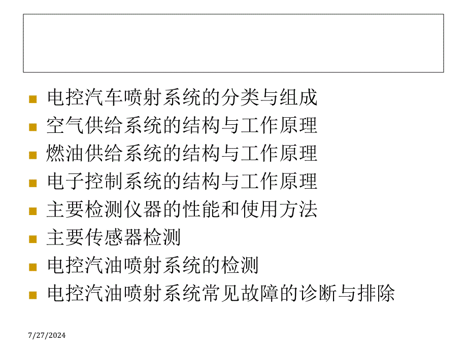 汽油机电喷系统ppt课件_第2页