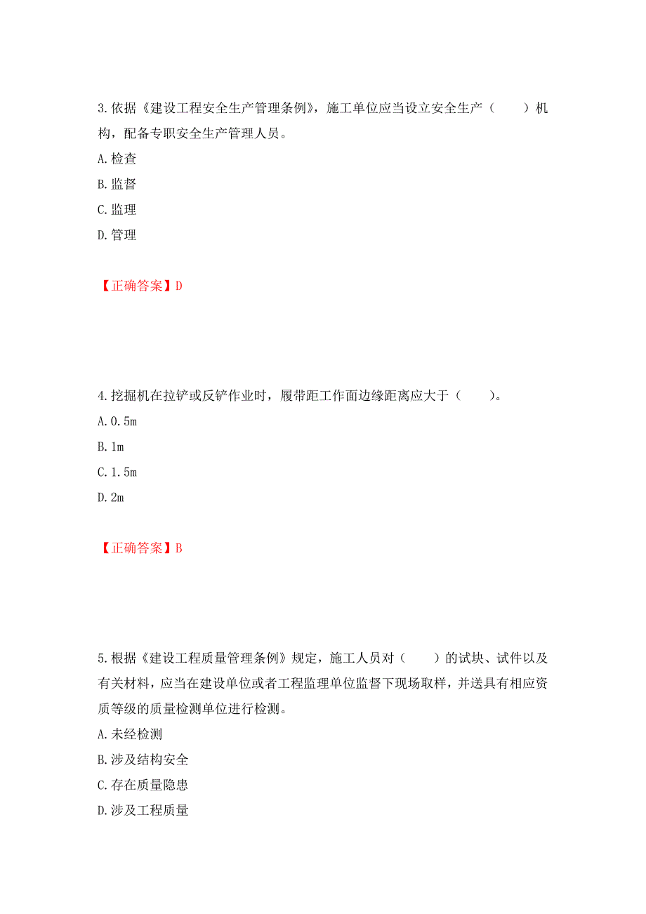 2022年四川省建筑安管人员ABC类证书考试题库强化练习题及参考答案（第19卷）_第2页