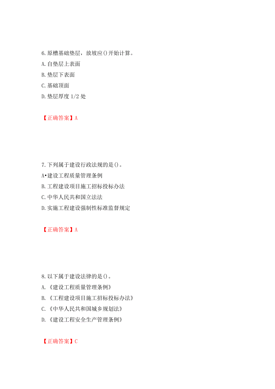 预算员考试专业管理实务模拟试题押题卷（答案）（第68卷）_第3页