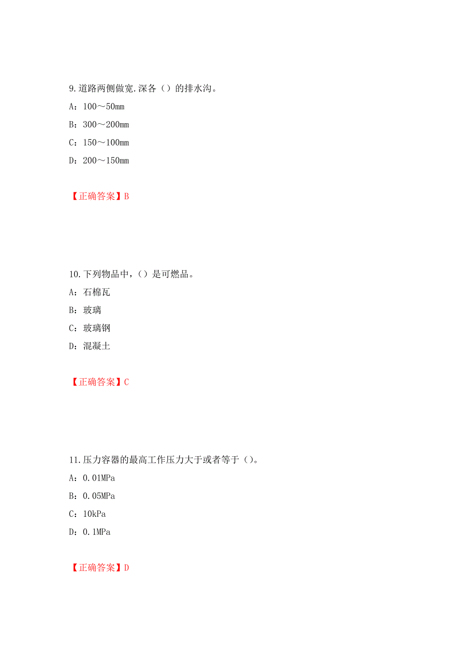 2022年内蒙古省安全员C证考试试题强化练习题及参考答案（第2版）_第4页