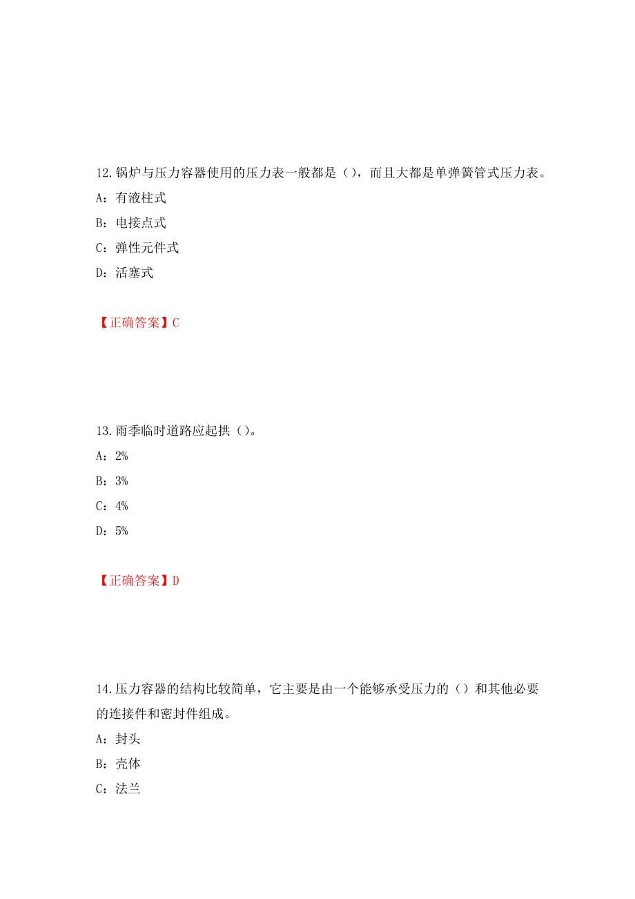 2022年内蒙古省安全员C证考试试题强化练习题及参考答案（第2版）_第5页