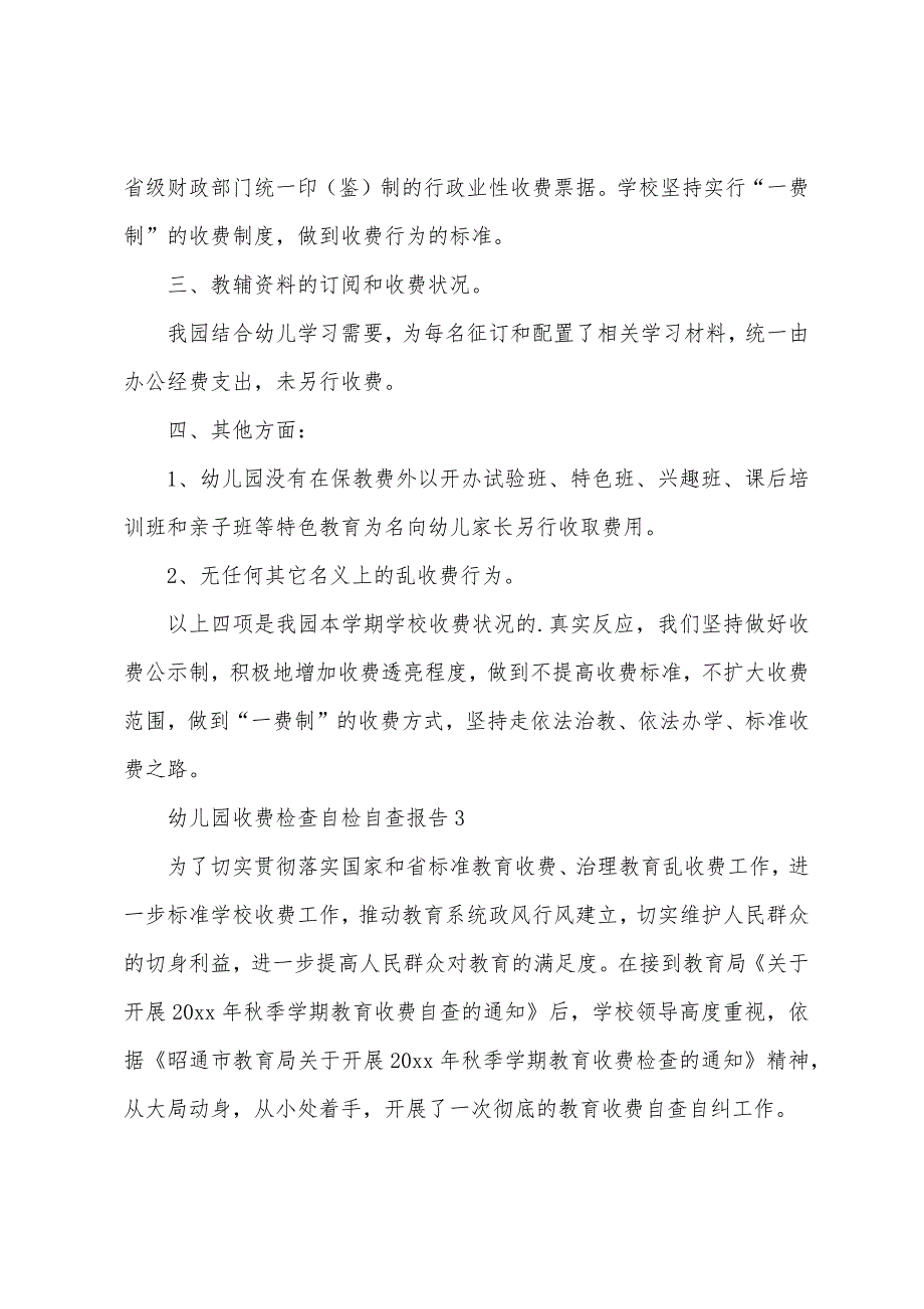 幼儿园收费检查自检自查报告范文（5篇）_第3页