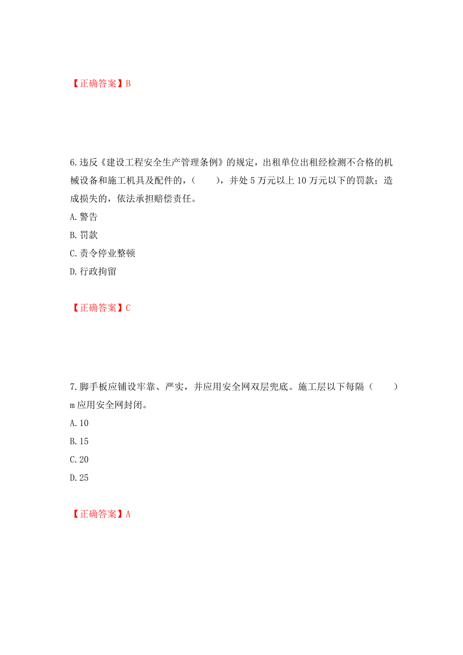 2022宁夏省建筑“安管人员”项目负责人（B类）安全生产考核题库强化练习题及参考答案（第42期）_第3页