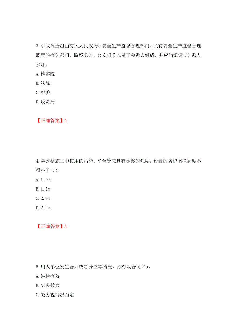 （交安C证）公路工程施工企业安全生产管理人员考试试题押题卷（答案）(51)_第2页