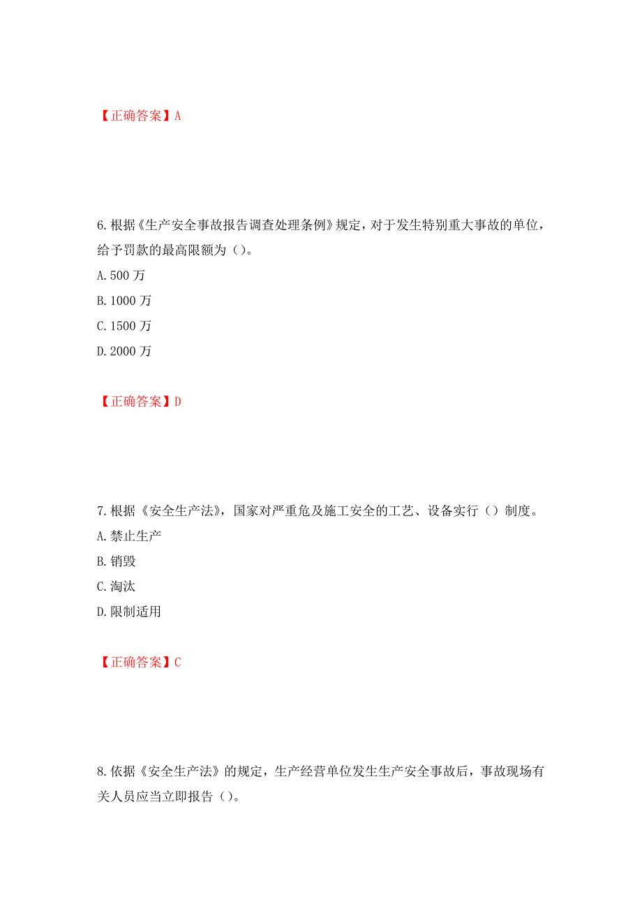 （交安C证）公路工程施工企业安全生产管理人员考试试题押题卷（答案）48_第3页