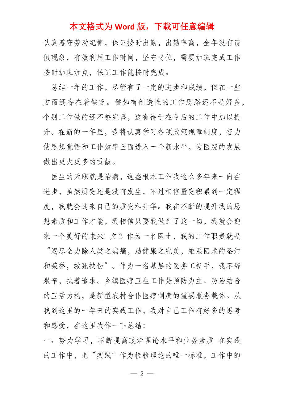 医生年度考核个人工作总结三篇2022年度考核个人总结医生_第2页