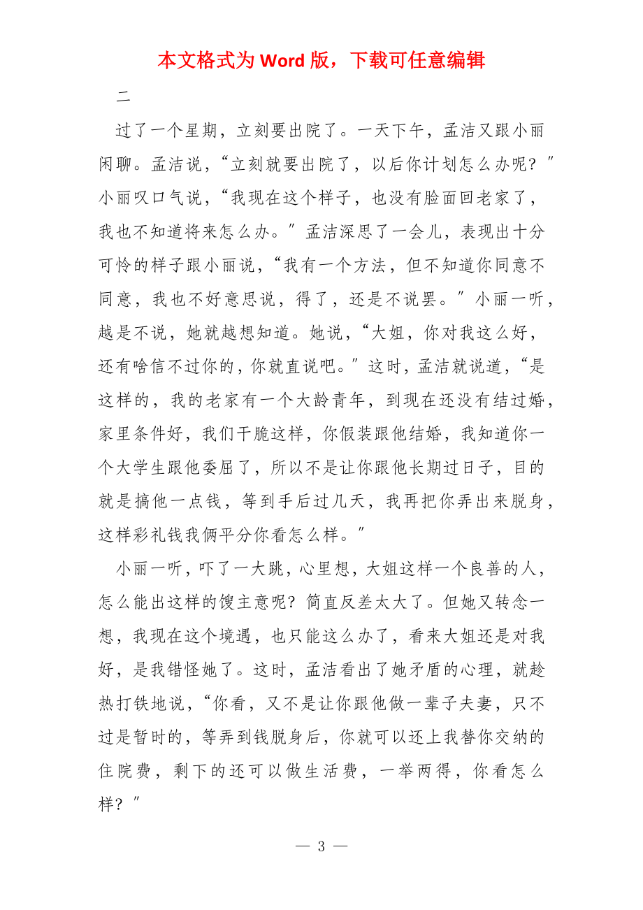 刘小丽的悲欢离合_第3页