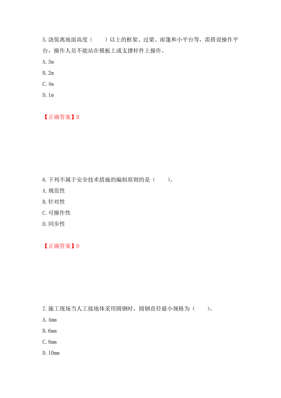 2022宁夏省建筑“安管人员”专职安全生产管理人员（C类）考试题库强化练习题及参考答案（第14期）_第3页