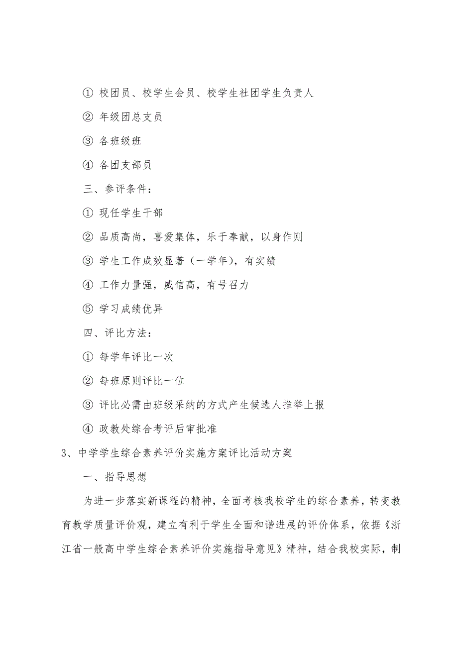 临城中学宣传员评选方案_第3页