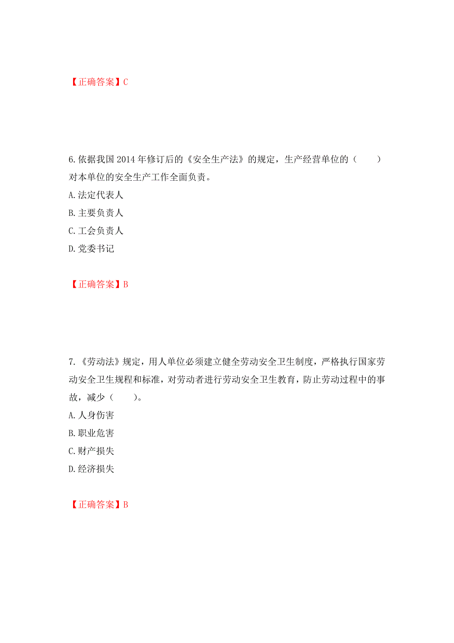 2022宁夏省建筑“安管人员”施工企业主要负责人（A类）安全生产考核题库强化练习题及参考答案（第58版）_第3页