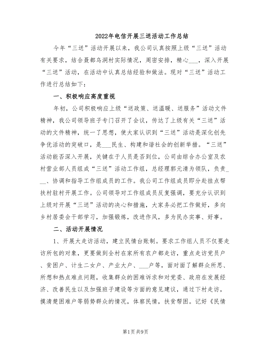 年电信开展三送活动工作总结_第1页