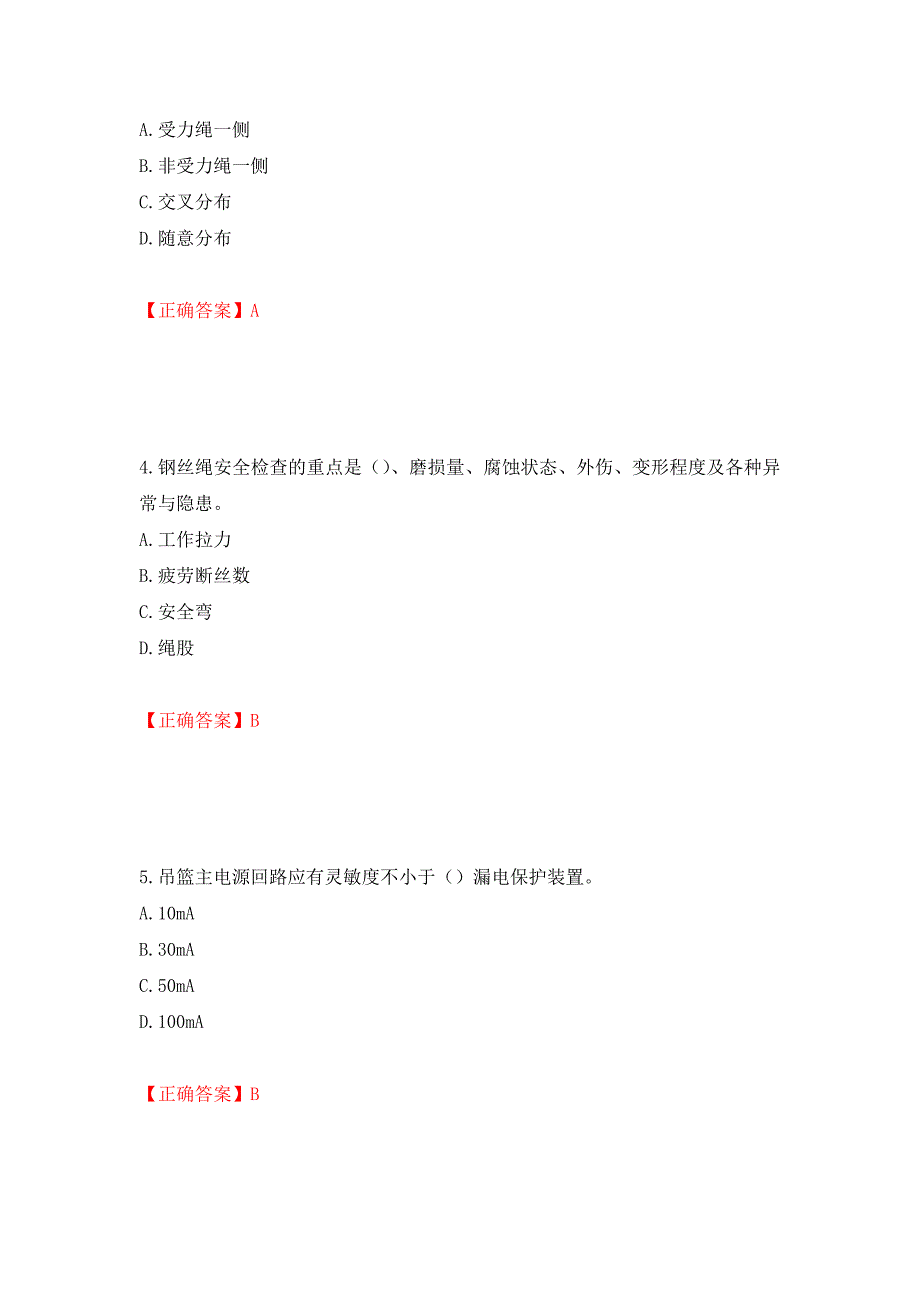 高处作业吊蓝安装拆卸工、操作工考试题库押题卷（答案）[8]_第2页