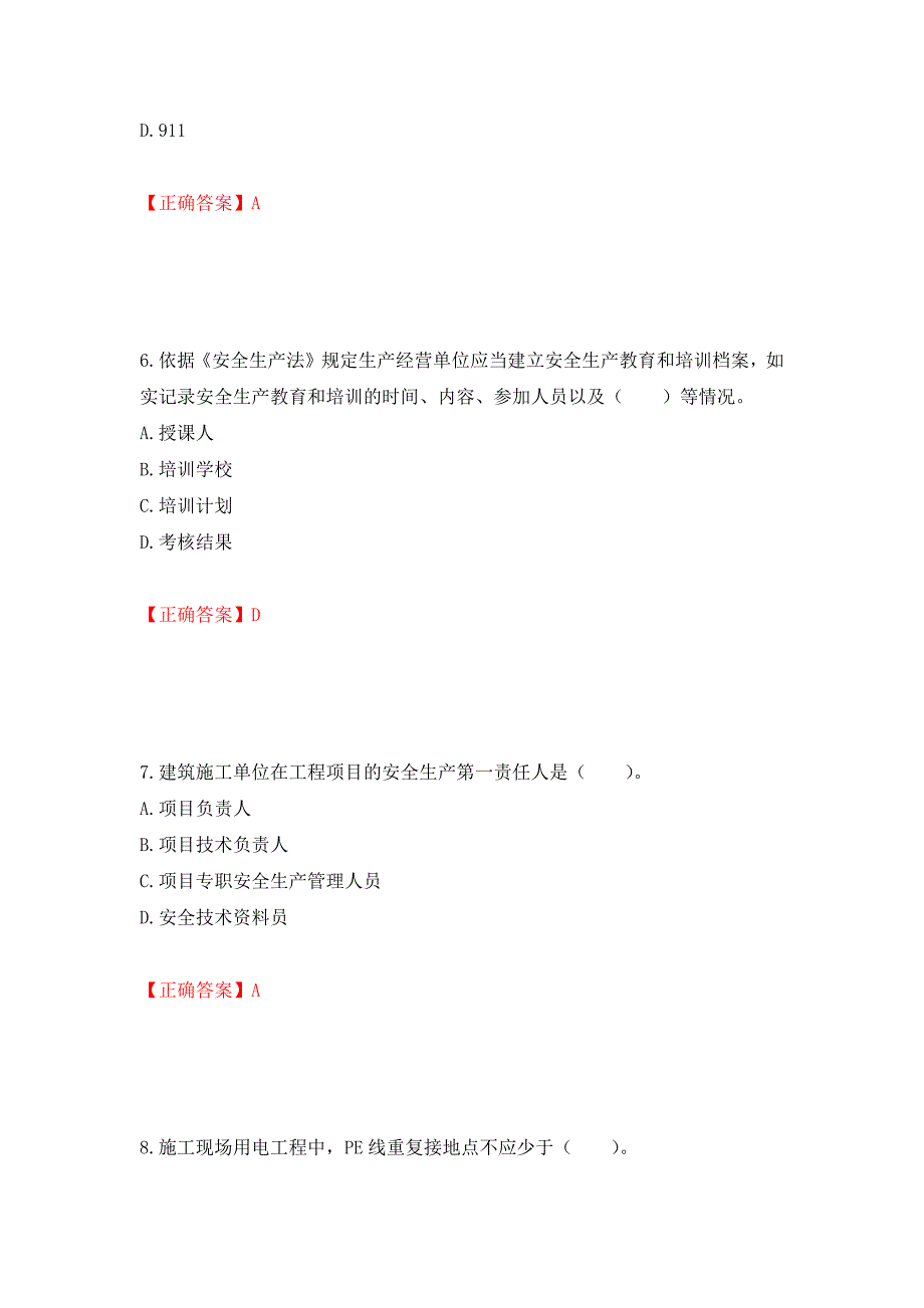 2022宁夏省建筑“安管人员”施工企业主要负责人（A类）安全生产考核题库强化练习题及参考答案（第29次）_第3页