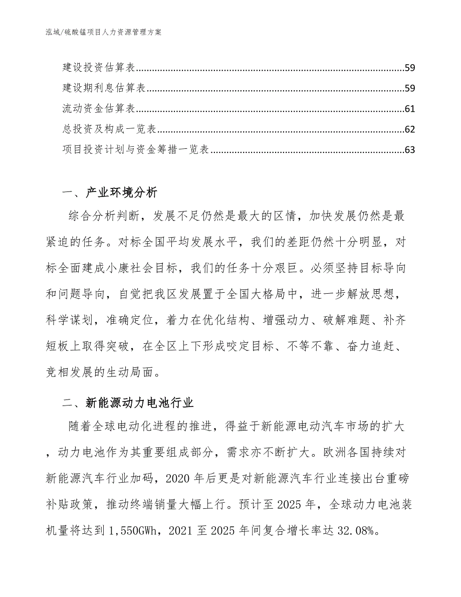 硫酸锰项目人力资源管理方案（参考）_第3页