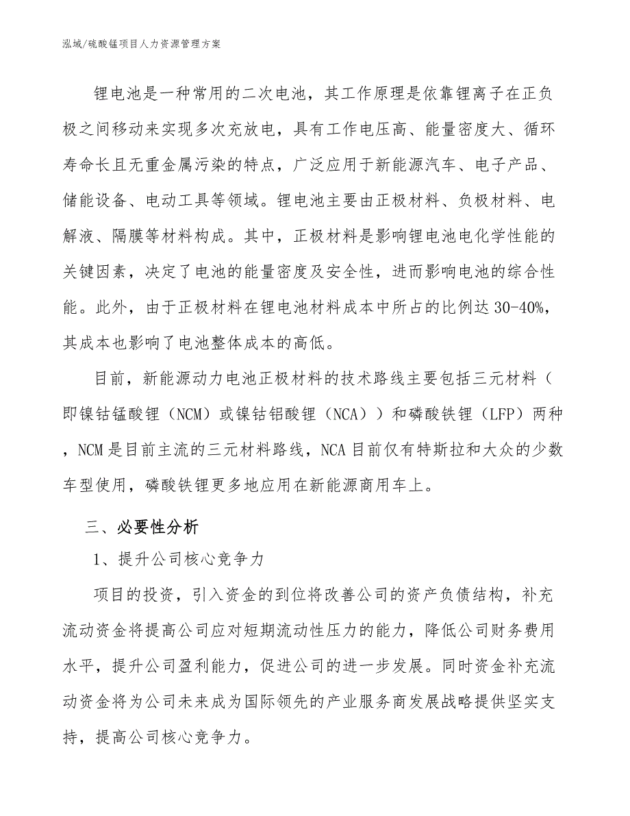 硫酸锰项目人力资源管理方案（参考）_第4页