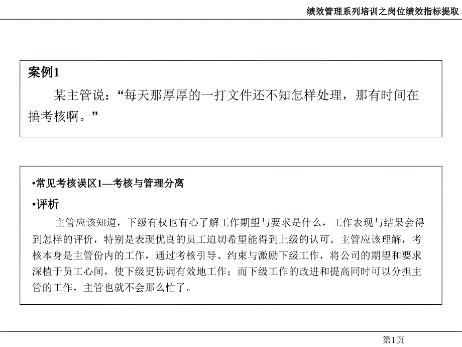 【内部培训】绩效管理系列培训：岗位绩效指标提取课件_第2页