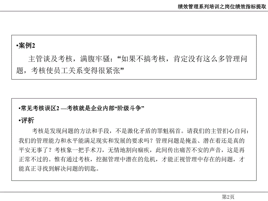 【内部培训】绩效管理系列培训：岗位绩效指标提取课件_第3页