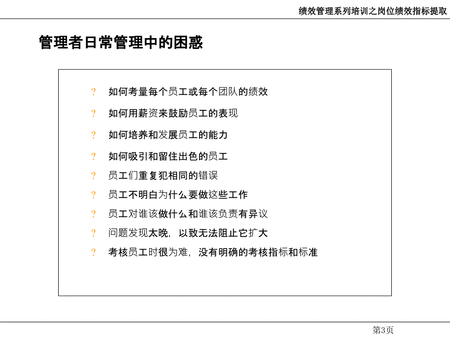 【内部培训】绩效管理系列培训：岗位绩效指标提取课件_第4页