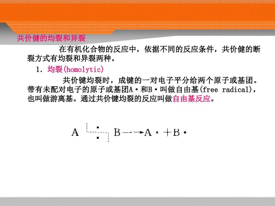 第六章碳氢键的化学_第2页