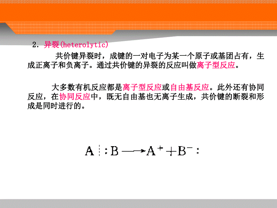 第六章碳氢键的化学_第3页